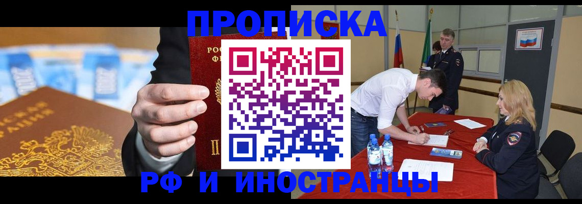прописка в квартире в Покачах