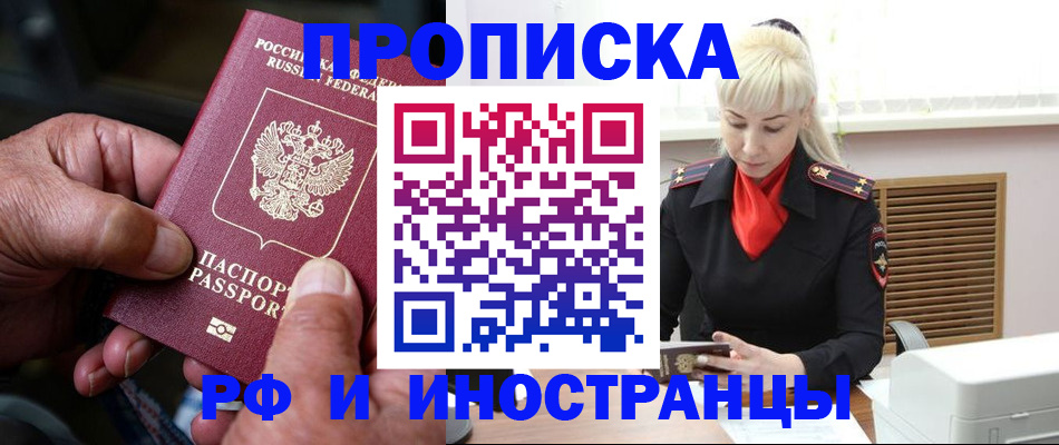 временная регистрация для всех в Покачах