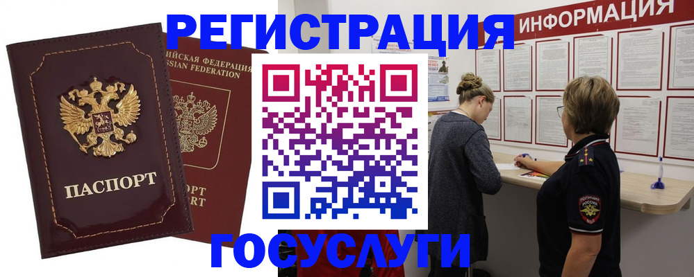прописка 2025 в Покачах