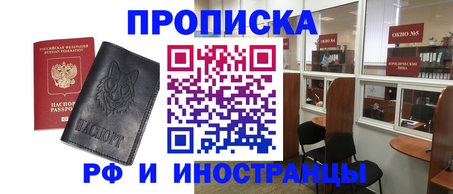 прописка ребенка в Покачах