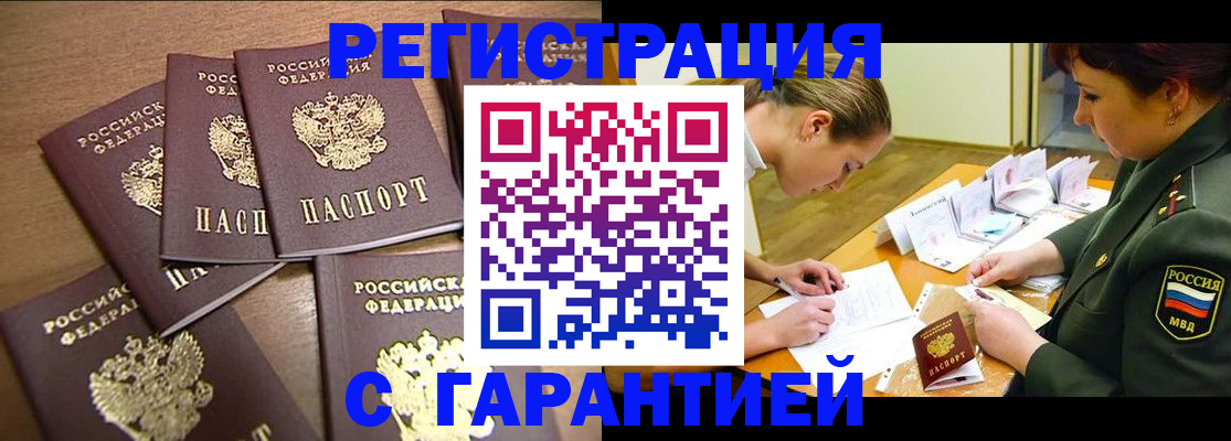 временная регистрация 2025 в Покачах